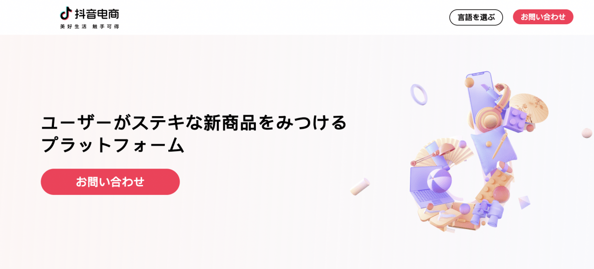 中国最大のショートムービープラットフォーム「抖音（Douyin）」が展開するEC事業、日本に越境ECチーム設立の背景