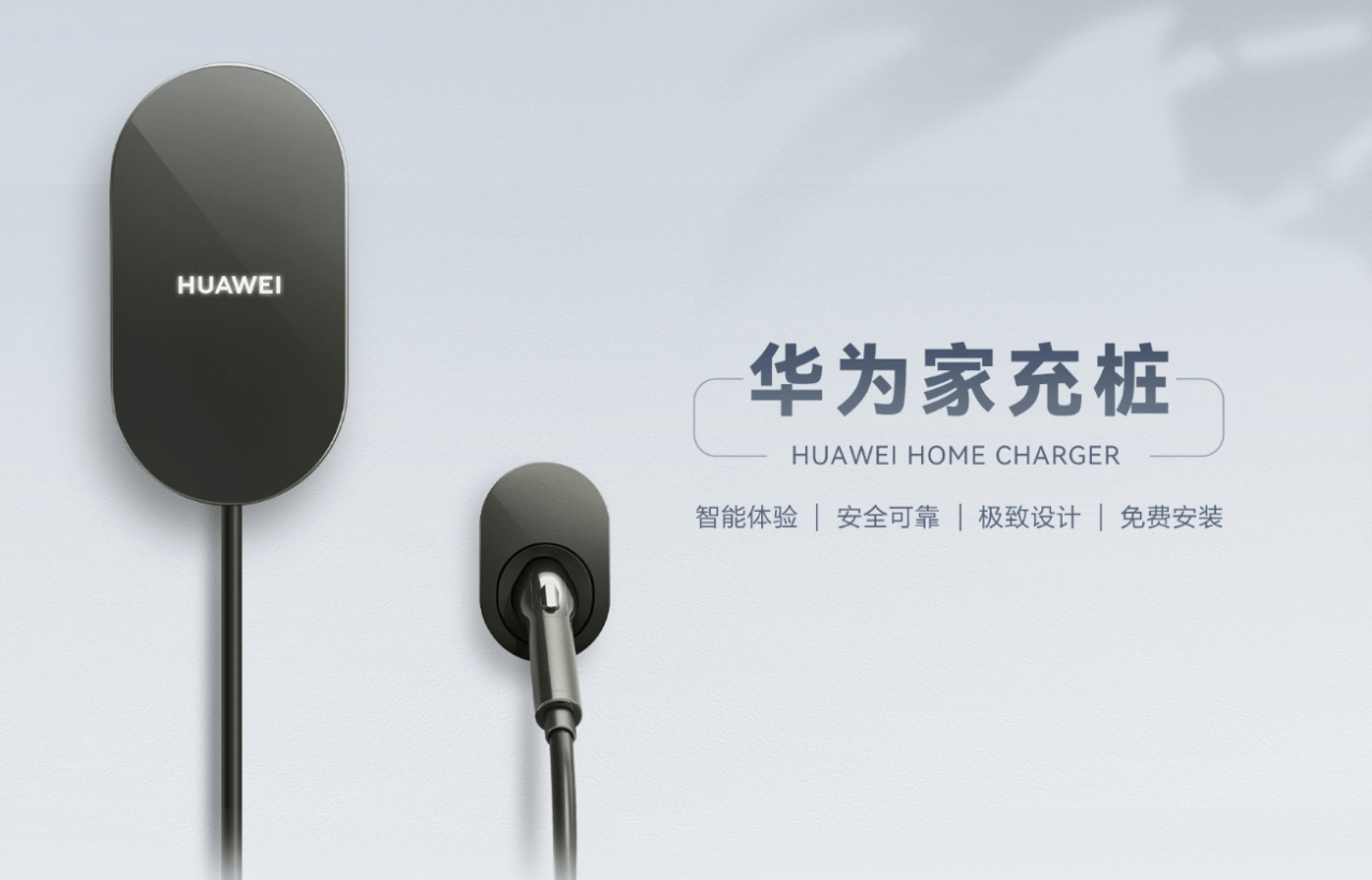 ファーウェイ、新エネ車向け家庭用充電設備を発売　設置サービス込みで約16万円