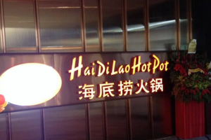 haidilao