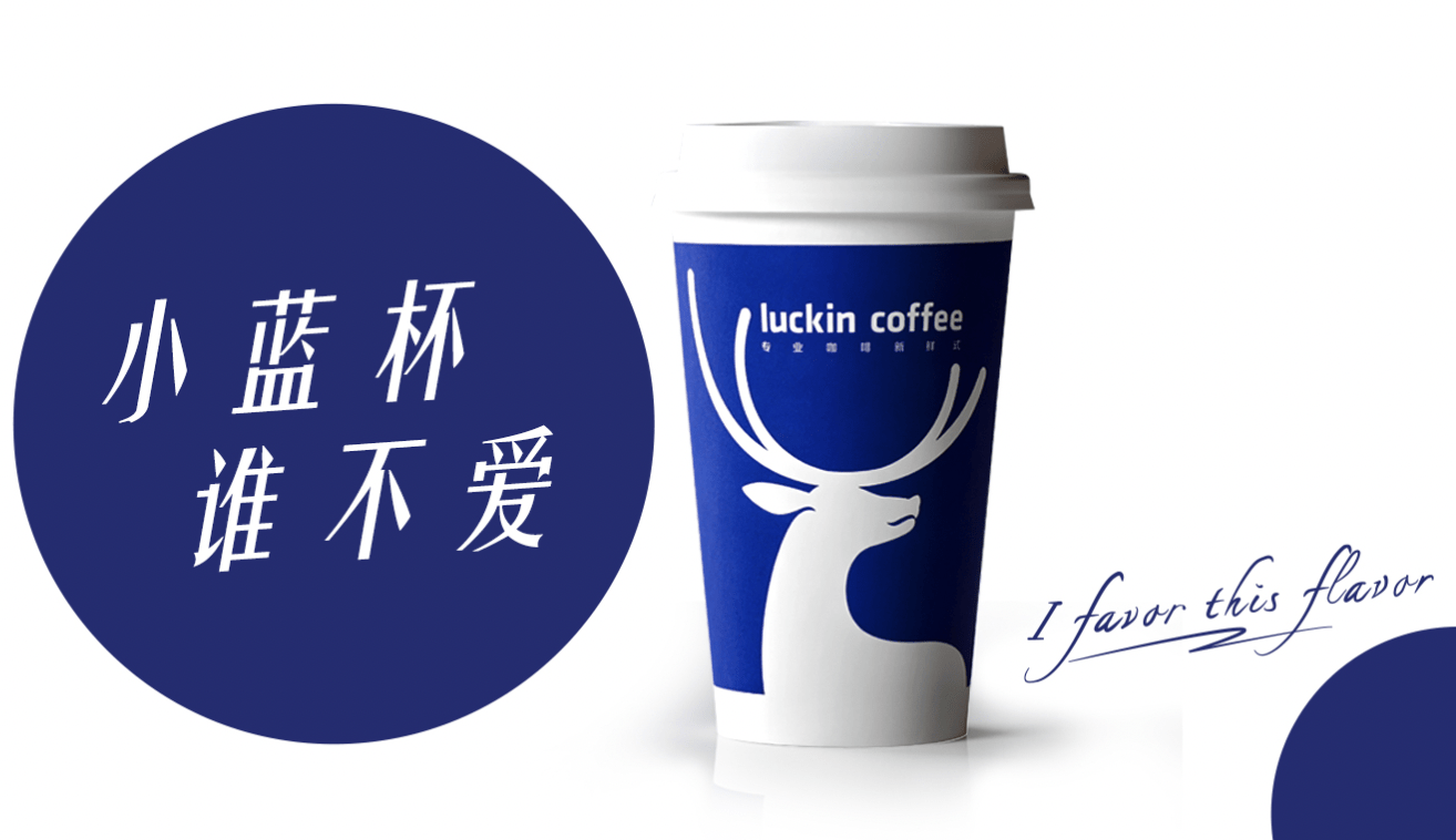 中国カフェ大手「luckin coffee」、4~6月の売上高660億円　前年同期比72.4％増