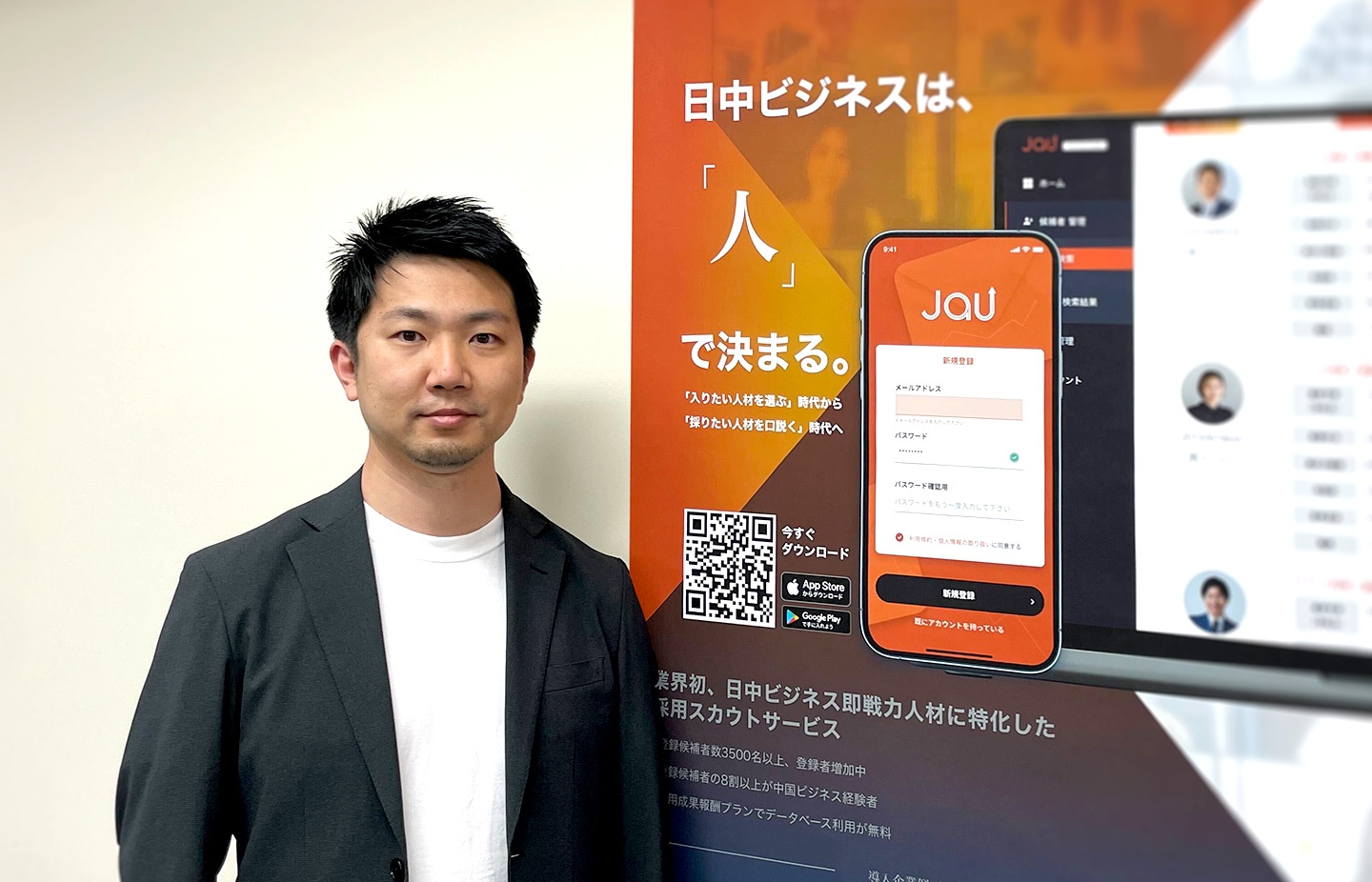 企業が人材を選ぶ時代から、口説く時代へ。日中ビジネスで大切なのは「人」と言い切る「JaU」の想い