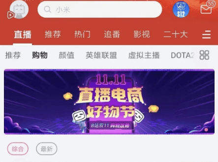 ビリビリ動画、ショッピング機能を追加　ライブ配信視聴者を商品購入に誘導