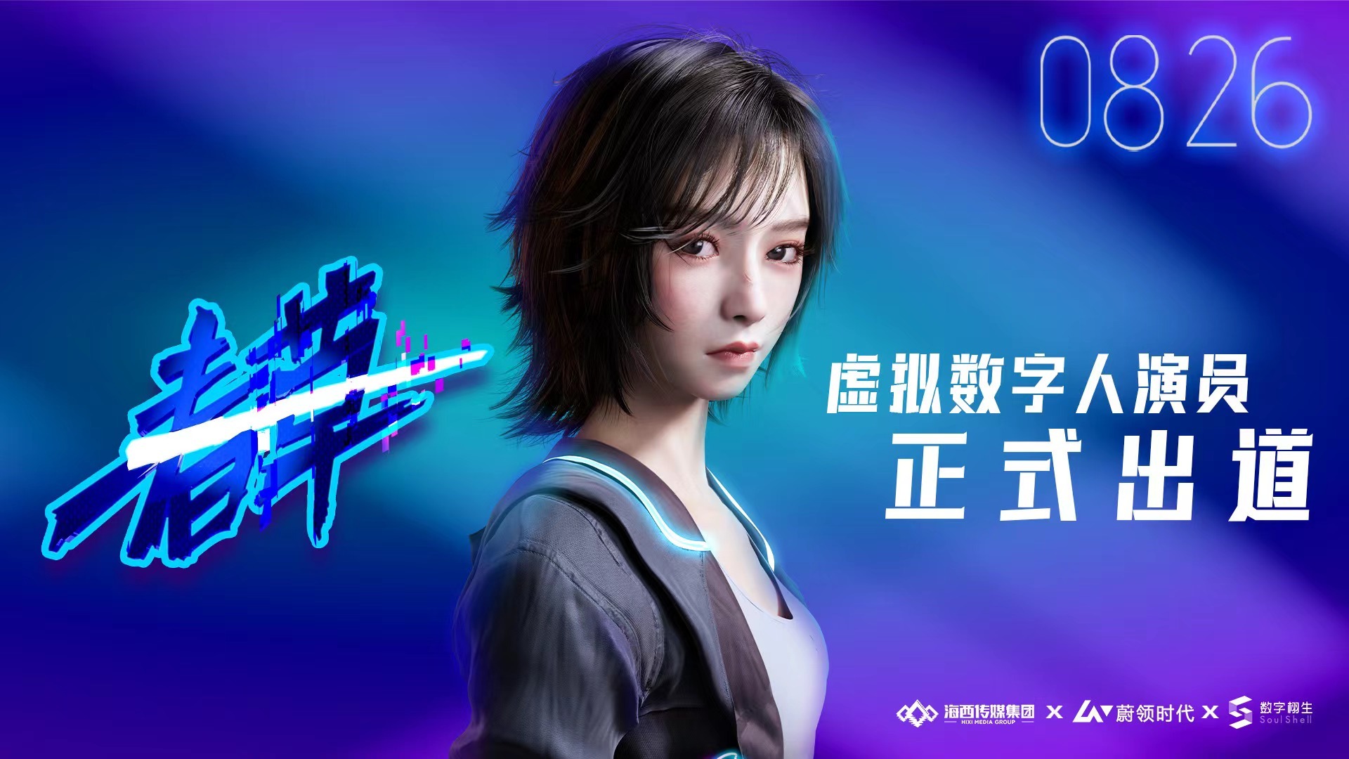 「原神クラウド版」で成功、デジタル女優もデビュー　中国ベンチャーが目指す「GaaS」