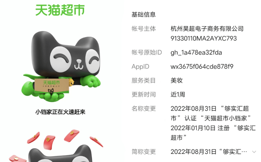 アリババ、テンセントとのサービス連携進む　ネットスーパーがWeChatで利用可能に