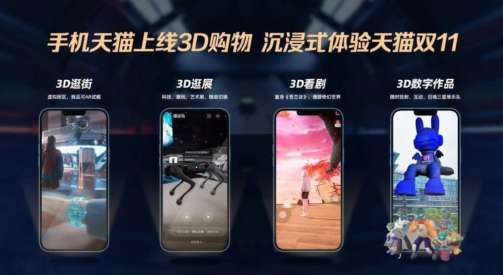 アリババ系EC「天猫」、モバイルアプリに3Dショッピング機能追加