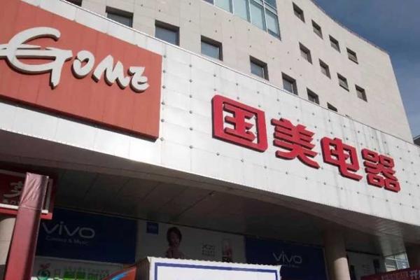 中国家電大手「国美」、従業員の給料が払えない　深刻な赤字経営で先行き不透明