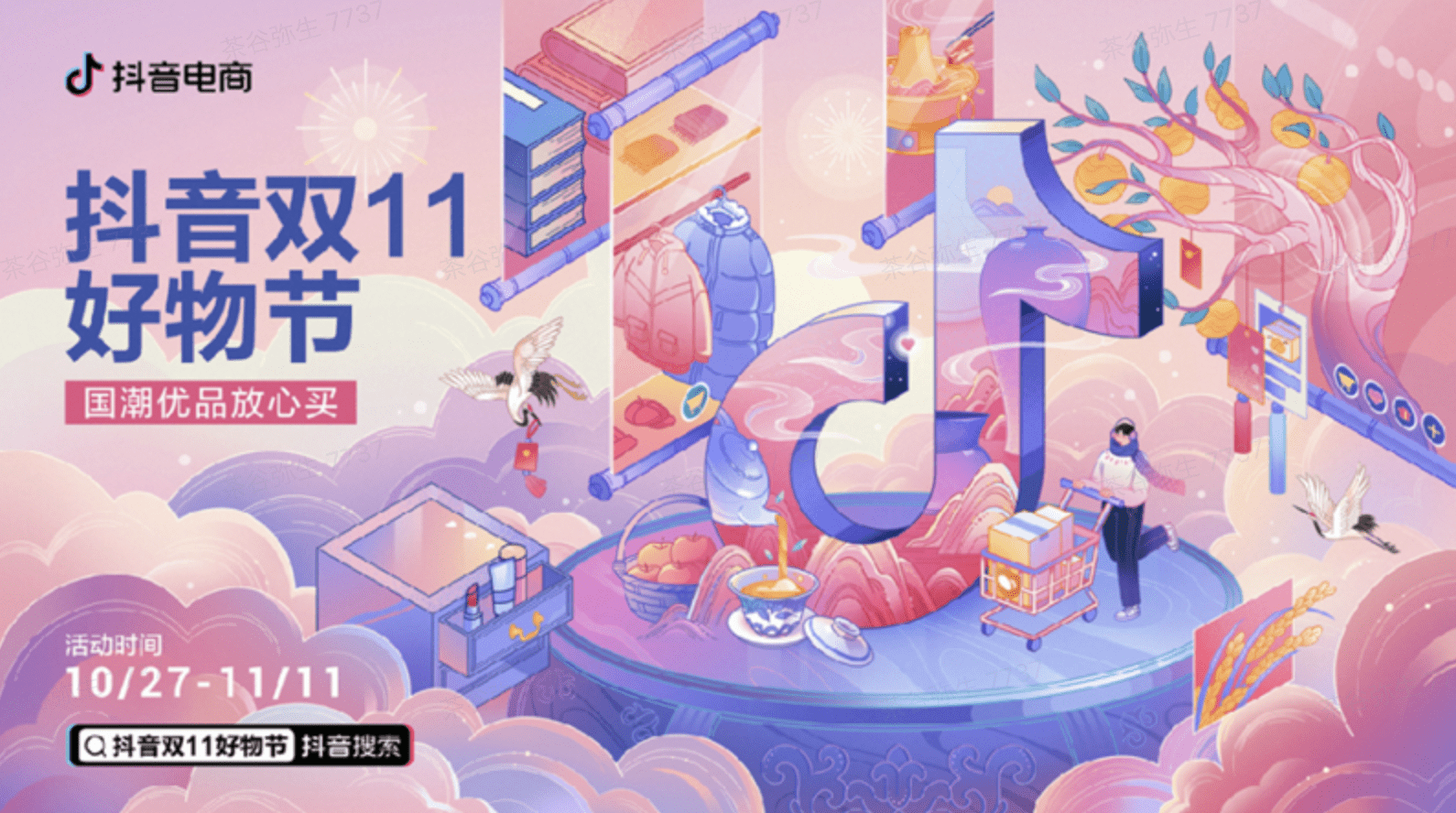 TikTok中国版EC事業「抖音電商」、「独身の日」セールの参加加盟店86％増