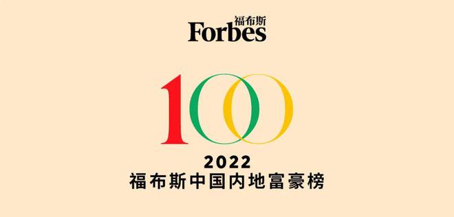 22年版フォーブス中国長者番付、飲料水大手「農夫山泉」創業者が1位　上位100人の資産は4割減少