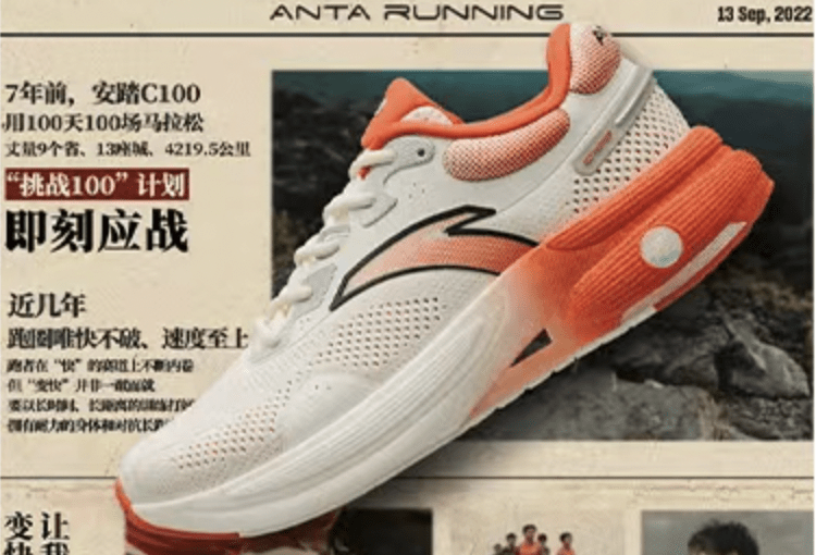 中国スポーツ用品「ANTA」、 傘下のフィンランド名門アメアスポーツの分離上場を計画か