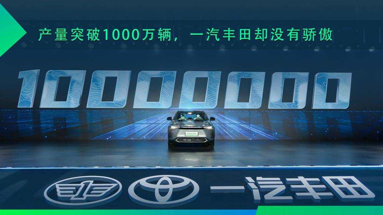 一汽トヨタ、中国で累計生産1千万台　高まるEVの需要に乗る