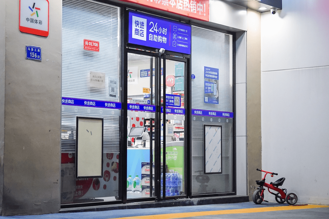 中小小売店の無人運営、初期費用数万円で支援。中国ベンチャーが資金調達