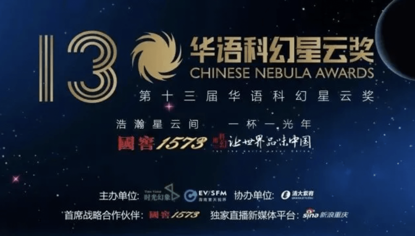 中国SF大賞「星雲賞」、立原透耶氏や早川書房など受賞　「三体」日本語版関与で