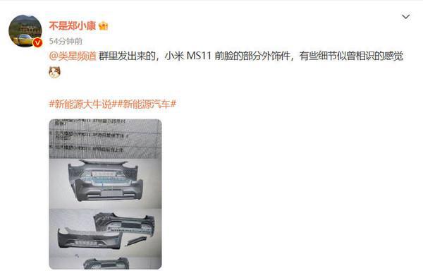 中国シャオミ初のEV、デザイン案流出。テスラに似てると話題、広報責任者「最終案ではない」