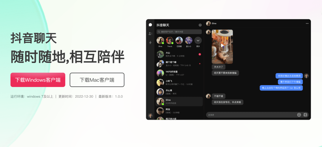 TikTok中国版「抖音」、PC版でチャット可能に　専用ソフトを提供開始