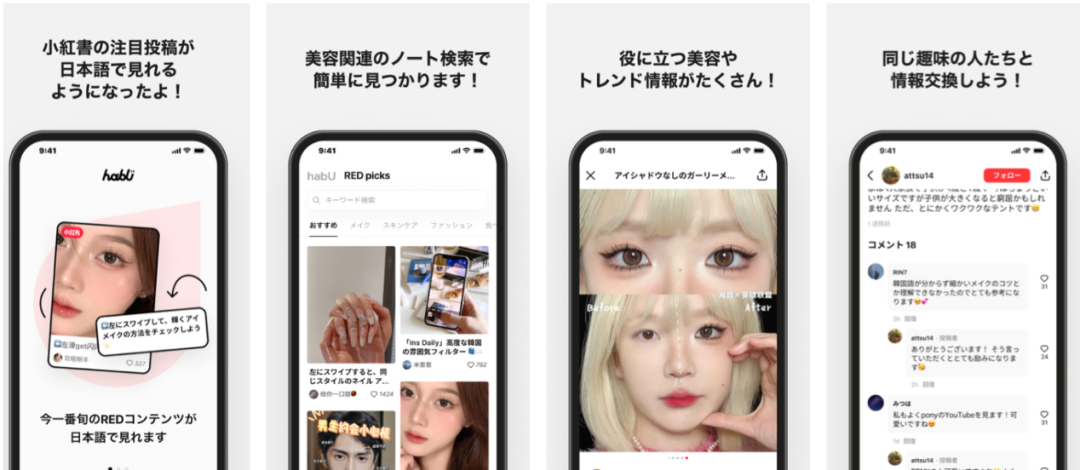 中国版インスタ「小紅書」、日本向けアプリ「habU」を公開　人気投稿を日本語に自動翻訳