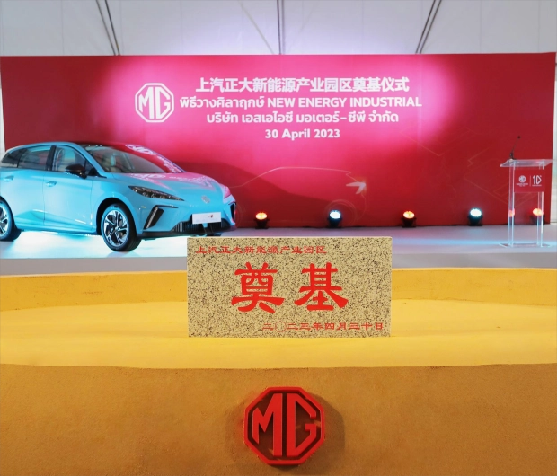 上海汽車集団、タイに新エネ産業パークを建設　MGブランドの国際化を加速