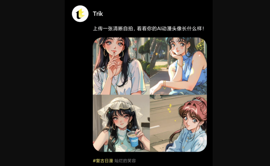 中国版インスタ「小紅書」、AIイラスト生成アプリを公開　大規模言語モデル活用にも本腰