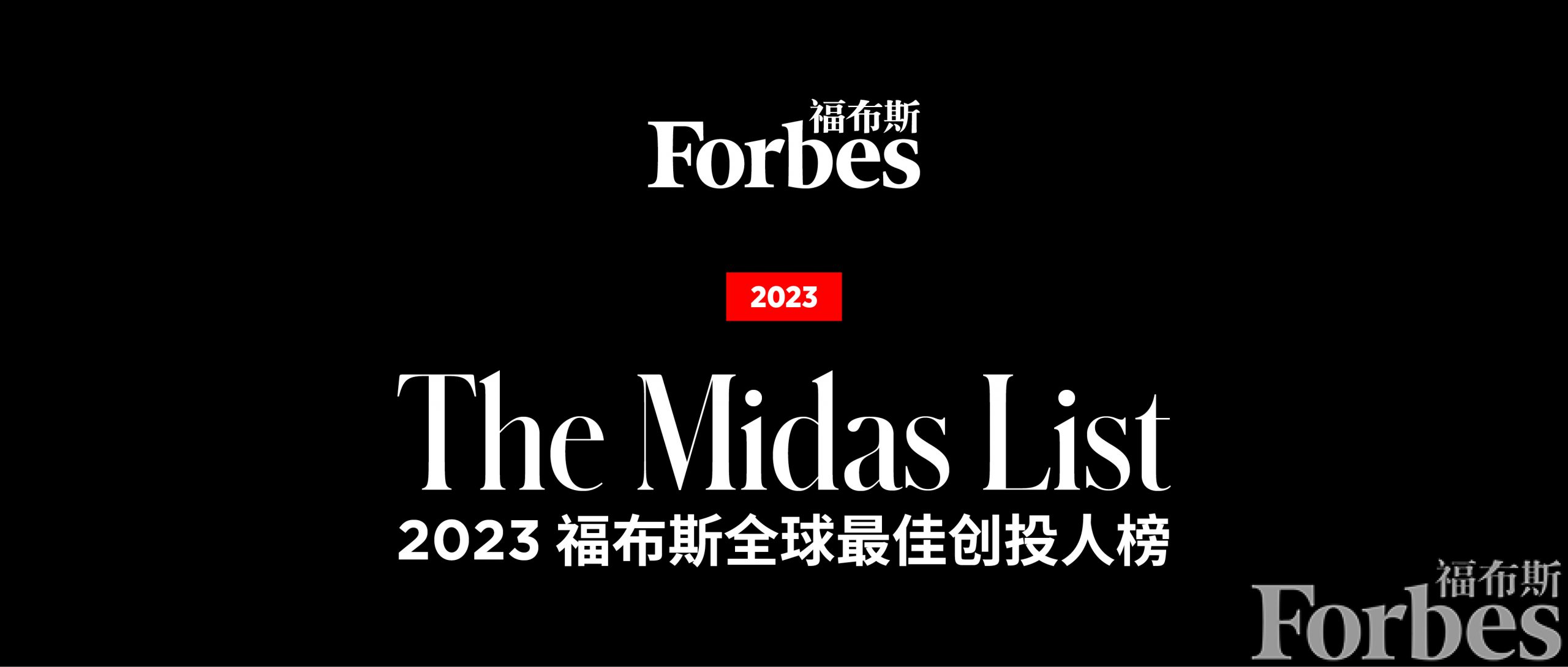 23年フォーブス「世界最強の投資家リスト」、1位はセコイア・キャピタル・チャイナ創業者