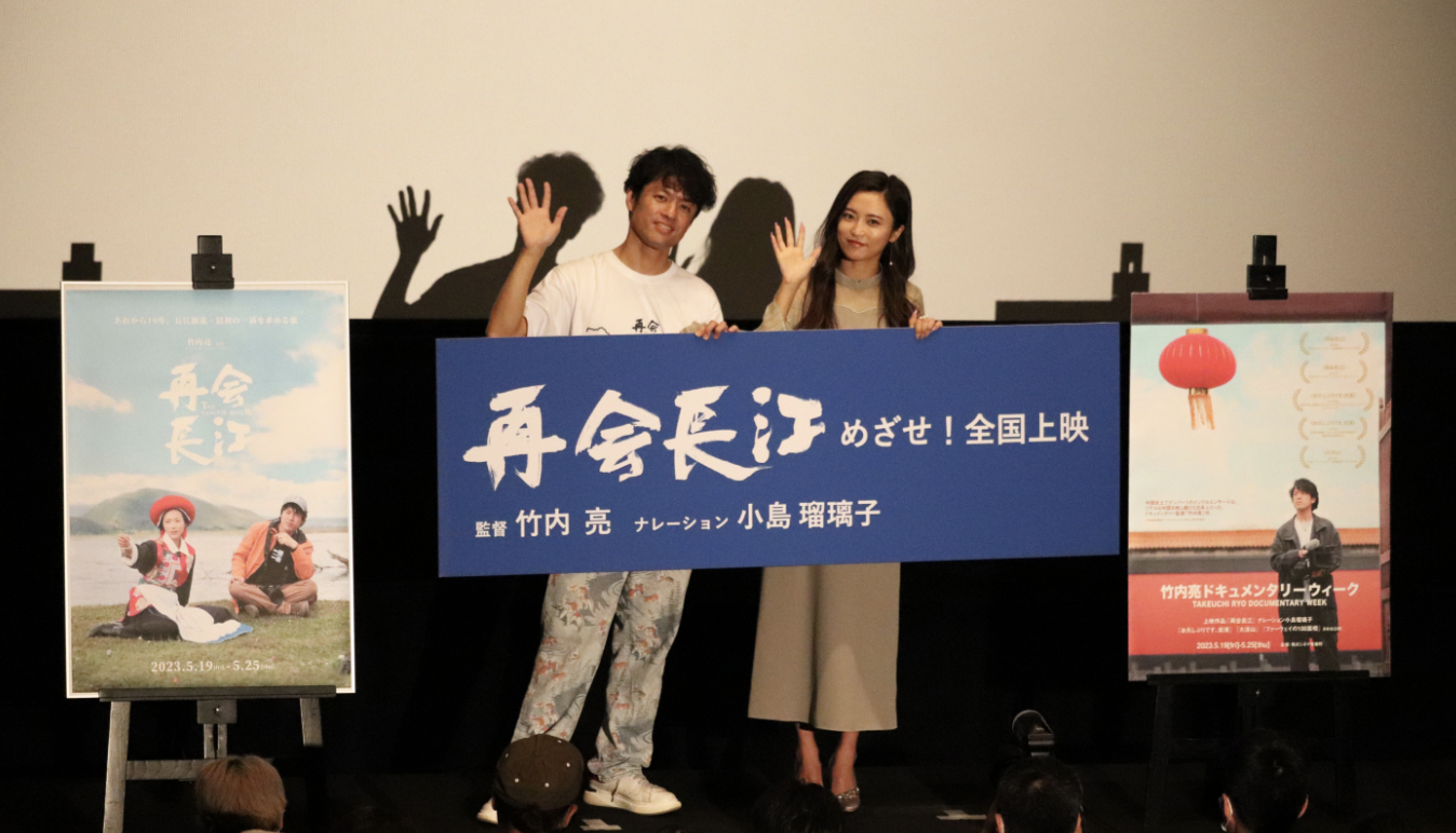 中国で人気のインフルエンサー・竹内亮監督、「再会長江」などを日本で上映　「普通の中国を伝えたい」