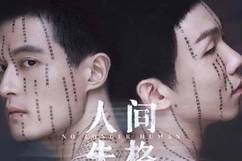 「人間失格」北京で上演　日本由来の作品が中国で人気