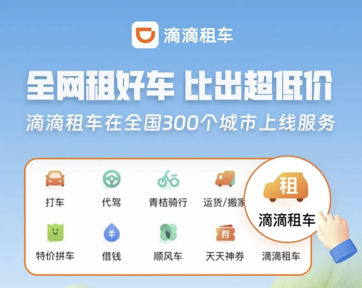配車大手「DiDi」、レンタカー事業に参入　サービス網は中国300都市以上