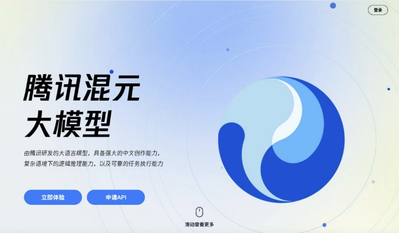 テンセント、独自の大規模言語モデル「Hunyuan」を発表　産業別に利用可能