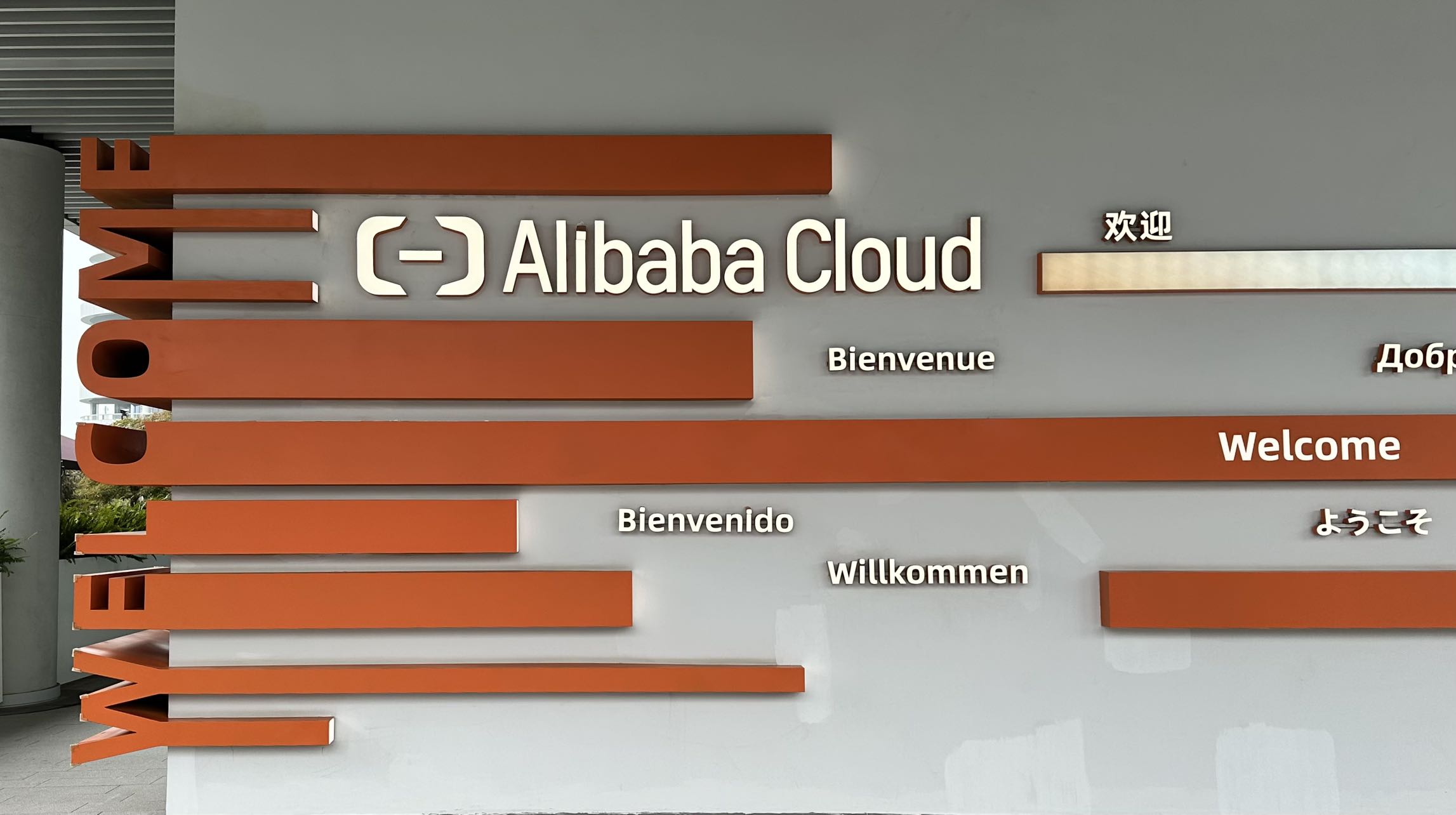 アリババクラウド、東南アジアでデータセンター増設　AI需要に対応