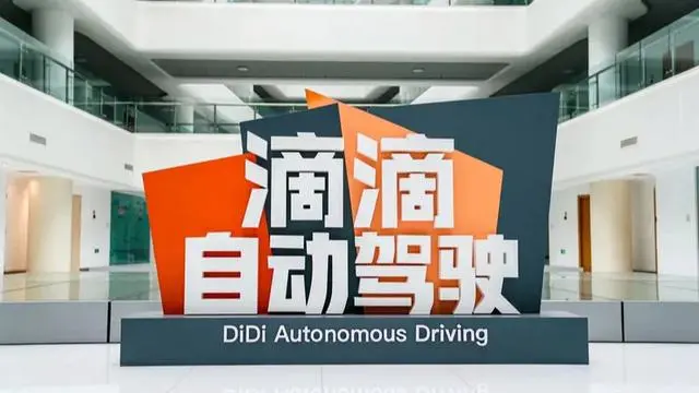 中国・広州汽車集団 、ネット配車「滴滴」の自動運転子会社に最大1.49億ドルを出資