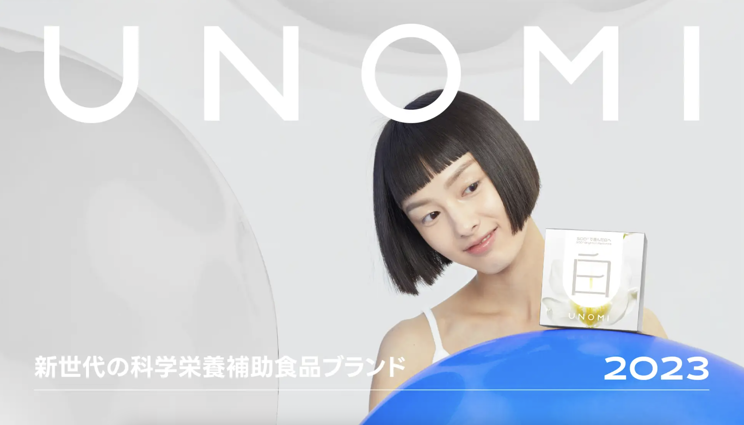 Tmall Globalで1位獲得の人気美容サプリメント「UNOMI」、ブランドビジュアルを刷新