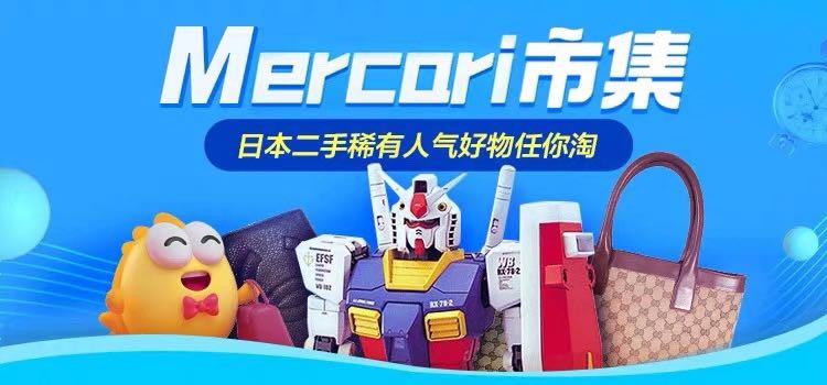 メルカリ、中国「独身の日セール」に参戦　アリババ系フリマアプリにオフィシャルショップ開設