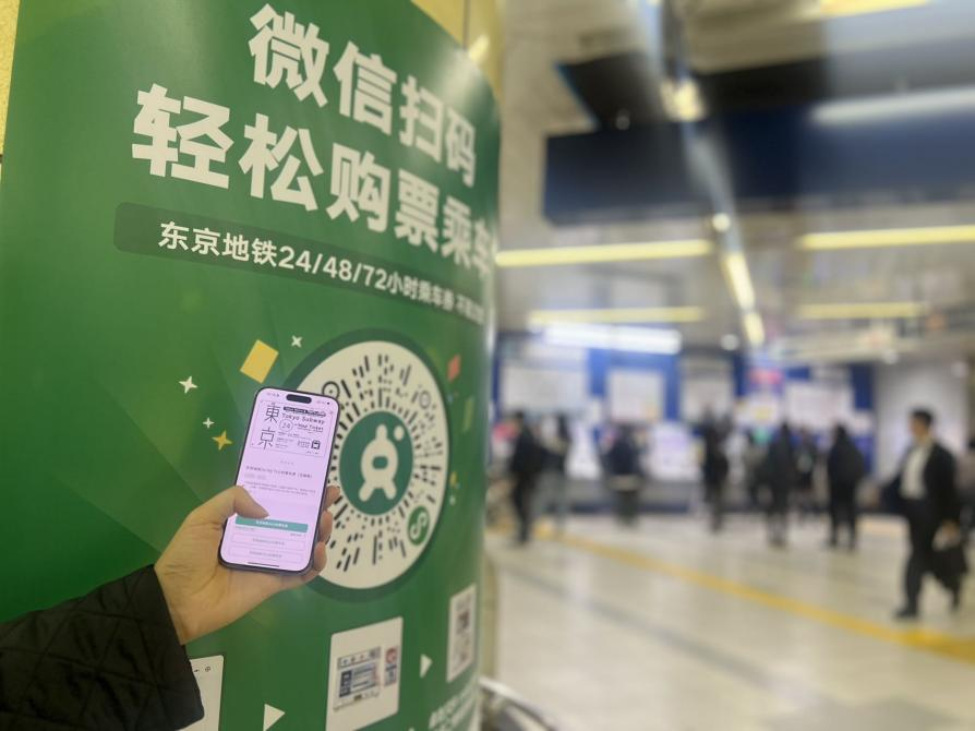 WeChat、QRコードで東京メトロなどのきっぷ購入可能に　訪日中国人旅行者の利便性高まる