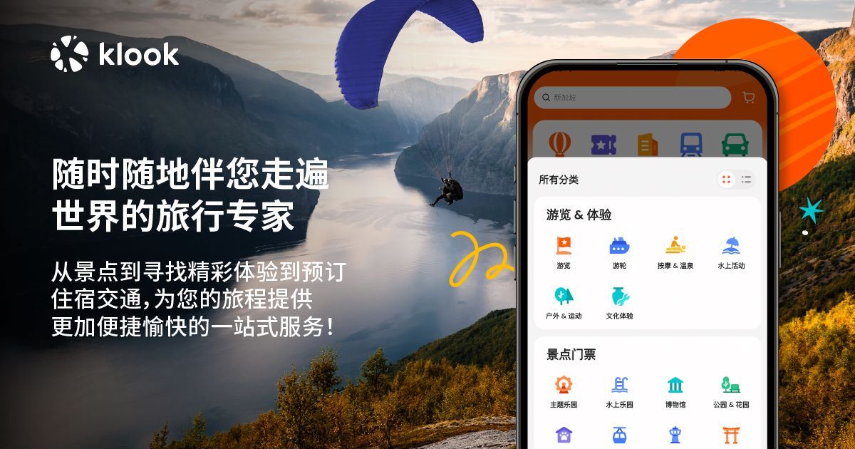 旅先体験予約サイト「KLOOK」がシリーズE+で約300億円調達　初の年間黒字を達成