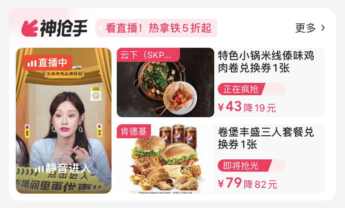 中国フードデリバリーの雄「美団」、ライブコマース市場に突撃　単月GMVは40億円を突破