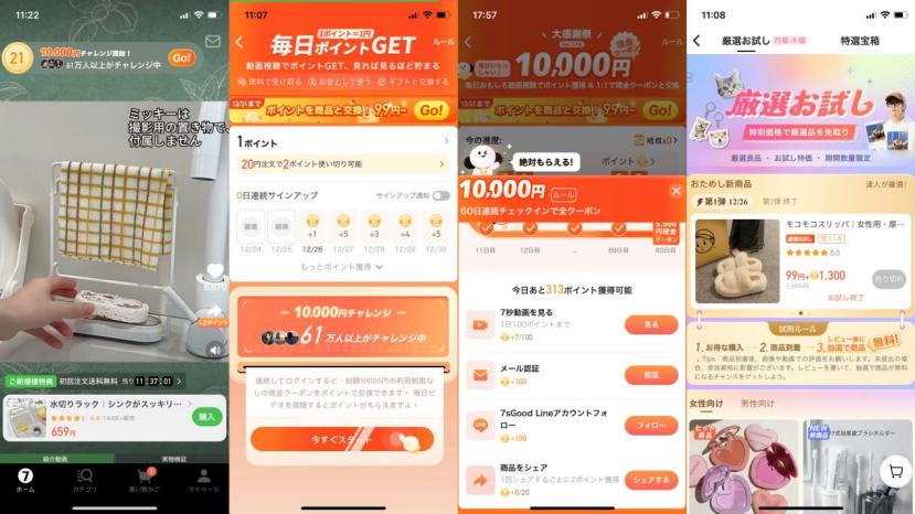 日本でTemuの次にダウンロードされた越境ECアプリ「7sGood」、何が日本人を引き付けるのか