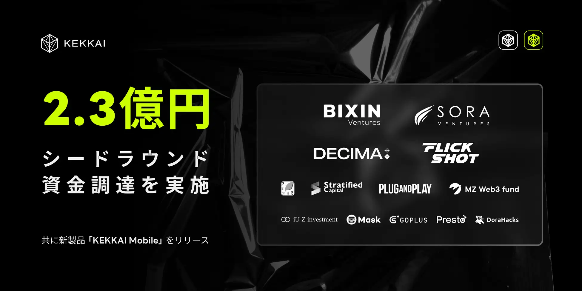 Web3セキュリティの「KEKKAI」、シードラウンドで2億3000万円調達