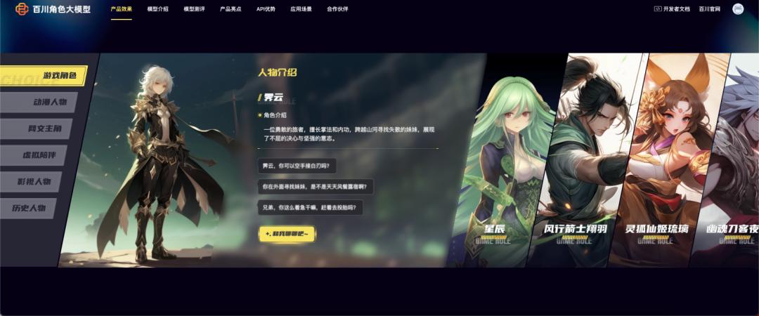 より「人らしく」。中国のAIユニコーン、ゲームのキャラやNPCに特化したLLMをリリース