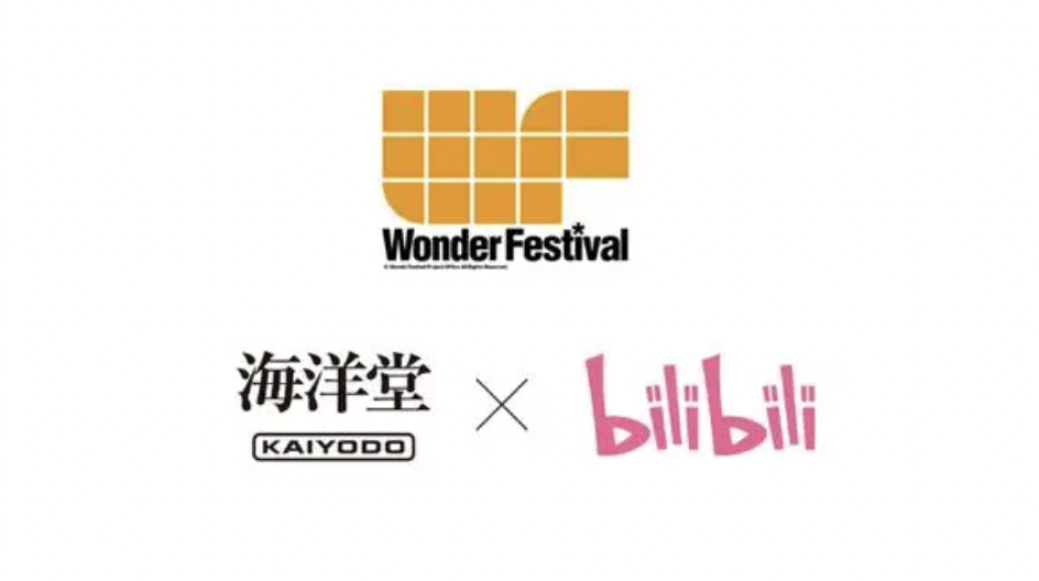 中国Bilibili、海洋堂と業務提携　フィギュアの祭典「ワンダーフェスティバル」主催へ