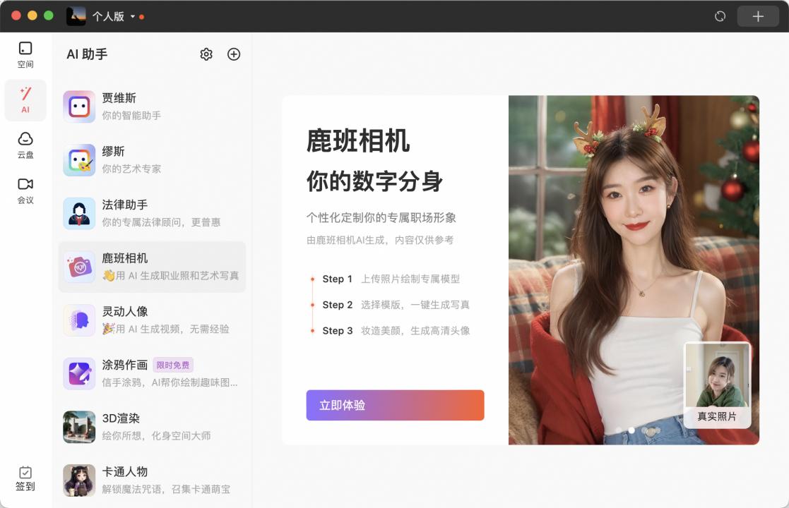 "中国版Slack"のアリババ「DingTalk」、個人版をリリース。AI写真加工や法律アシスタントなど機能満載