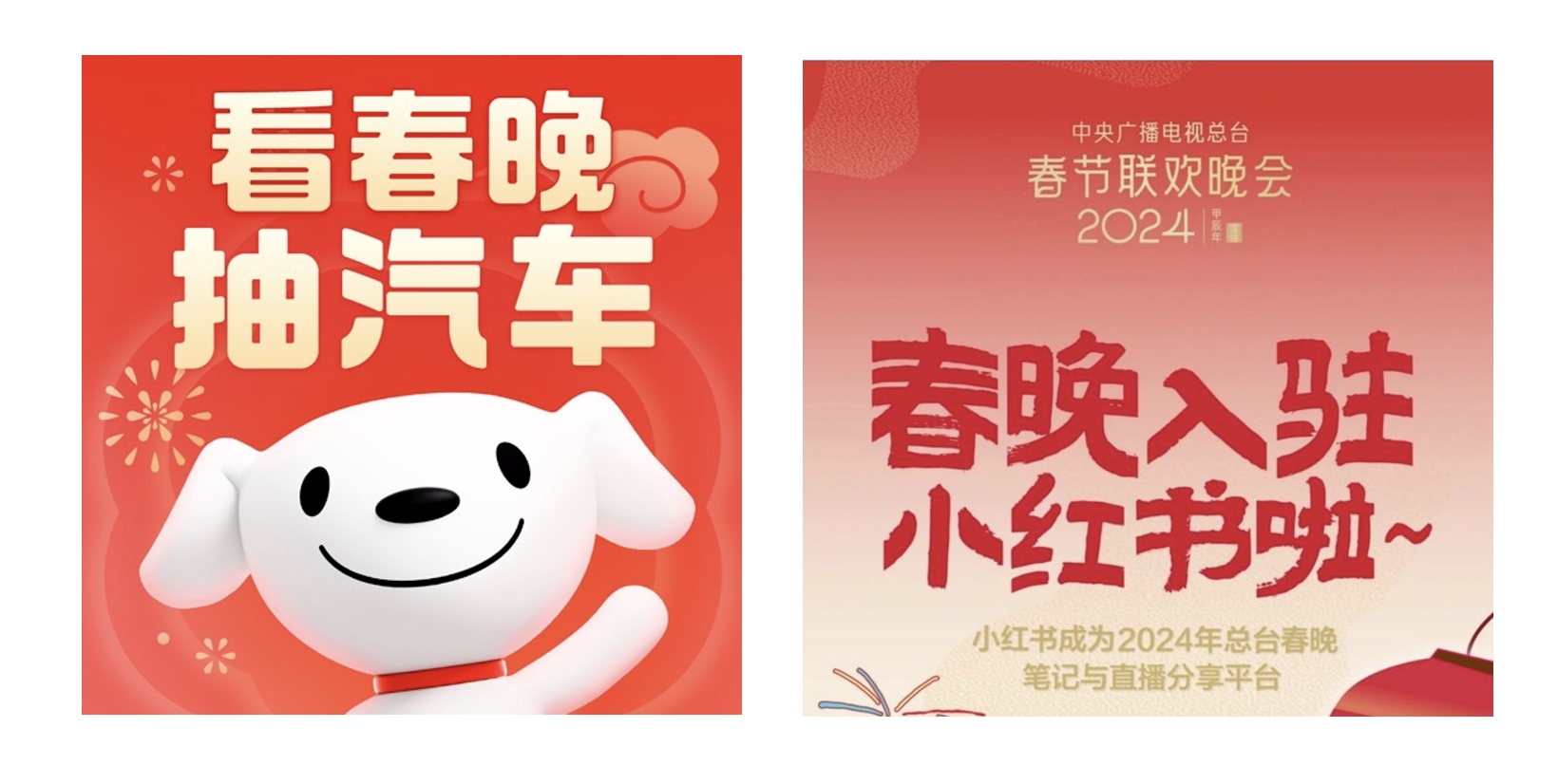 JDドットコム、24年中国版紅白歌合戦「春晩」のパートナーに　抽選で1億人に"お年玉"