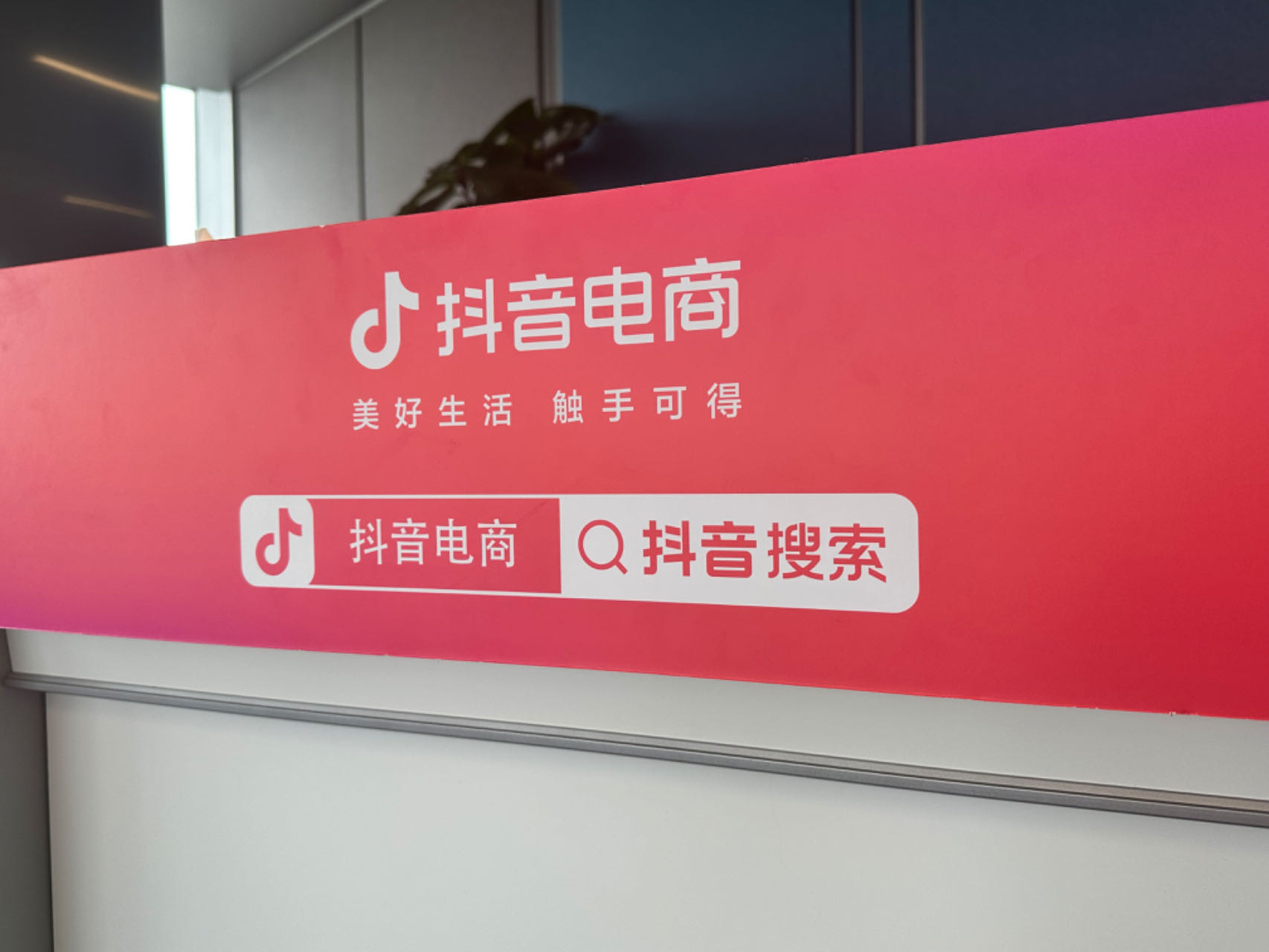 抖音電商（Douyin EC）、24年GMVが74兆円超え　中国EC市場3位に浮上
