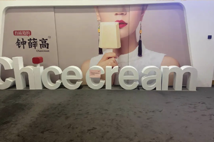 「アイス界のエルメス」から「アイス刺客」へ転落、中国高級アイス「鍾薛高」が経営危機に