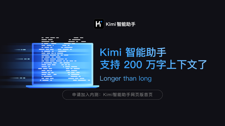 話題の中国LLMユニコーン「Moonshot AI」、独自のAIチャットボットが200万字の超長文対応可能に