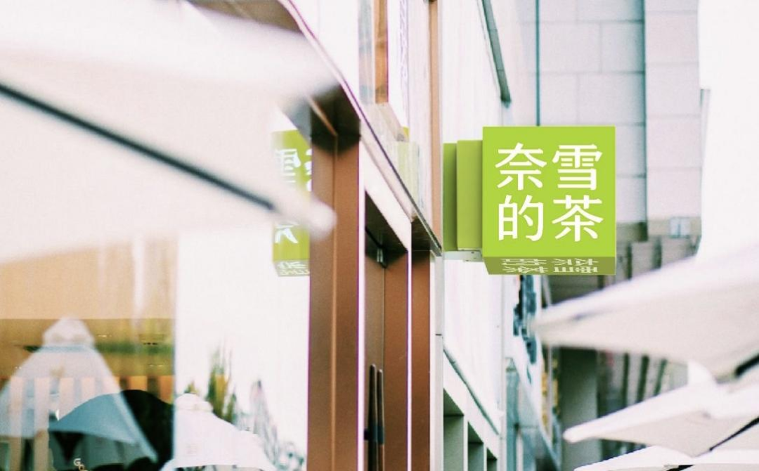 中国ティードリンク大手「奈雪的茶」、23年は増収増益で黒字化達成　海外展開に意欲