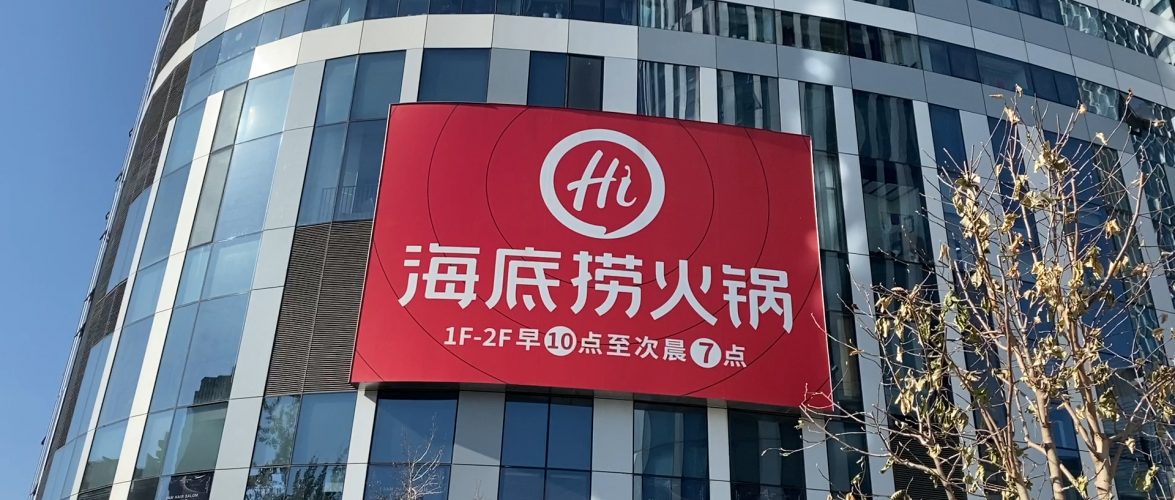 中国火鍋店大手の「海底撈」、24年は増収増益　中国本土に1332店舗