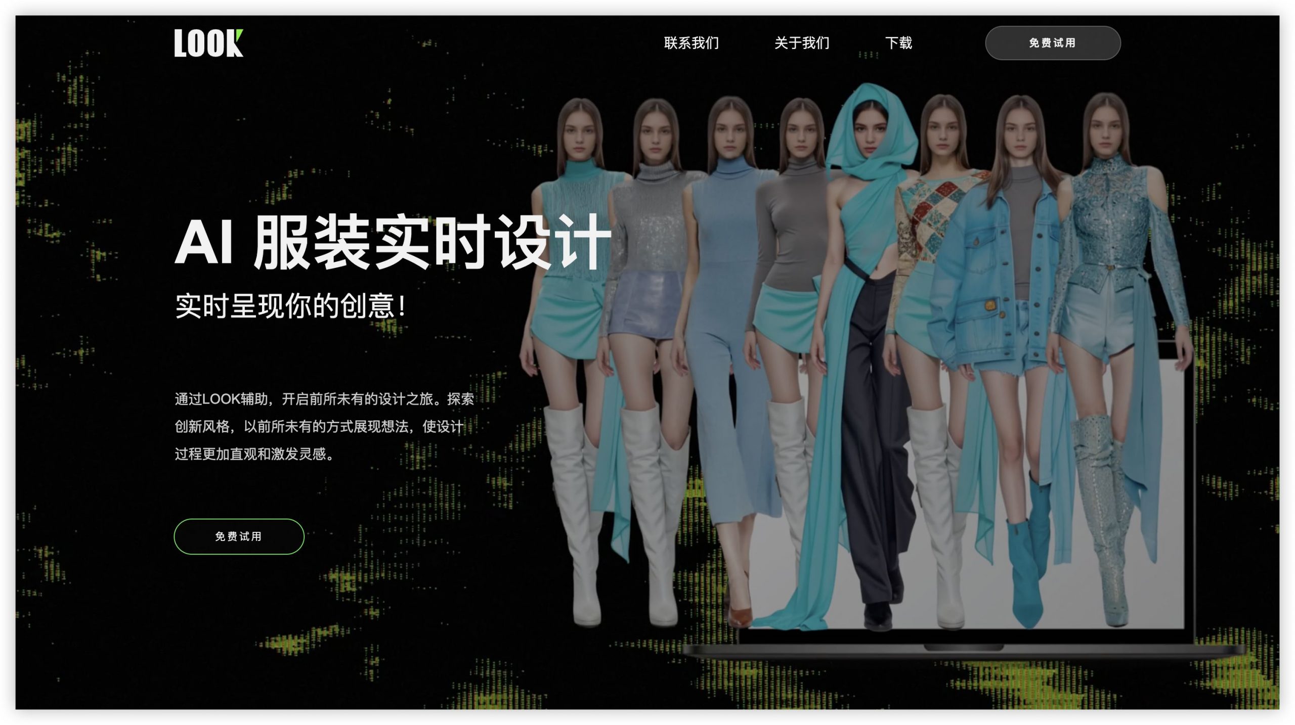 ファッションデザインで活躍する生成AIツール「Look」、基本の型から多様に派生