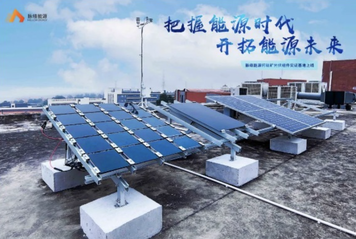 世界最高レベルの変換効率を実現〜中国のペロブスカイト太陽電池メーカー、100MW級の生産ラインを構築