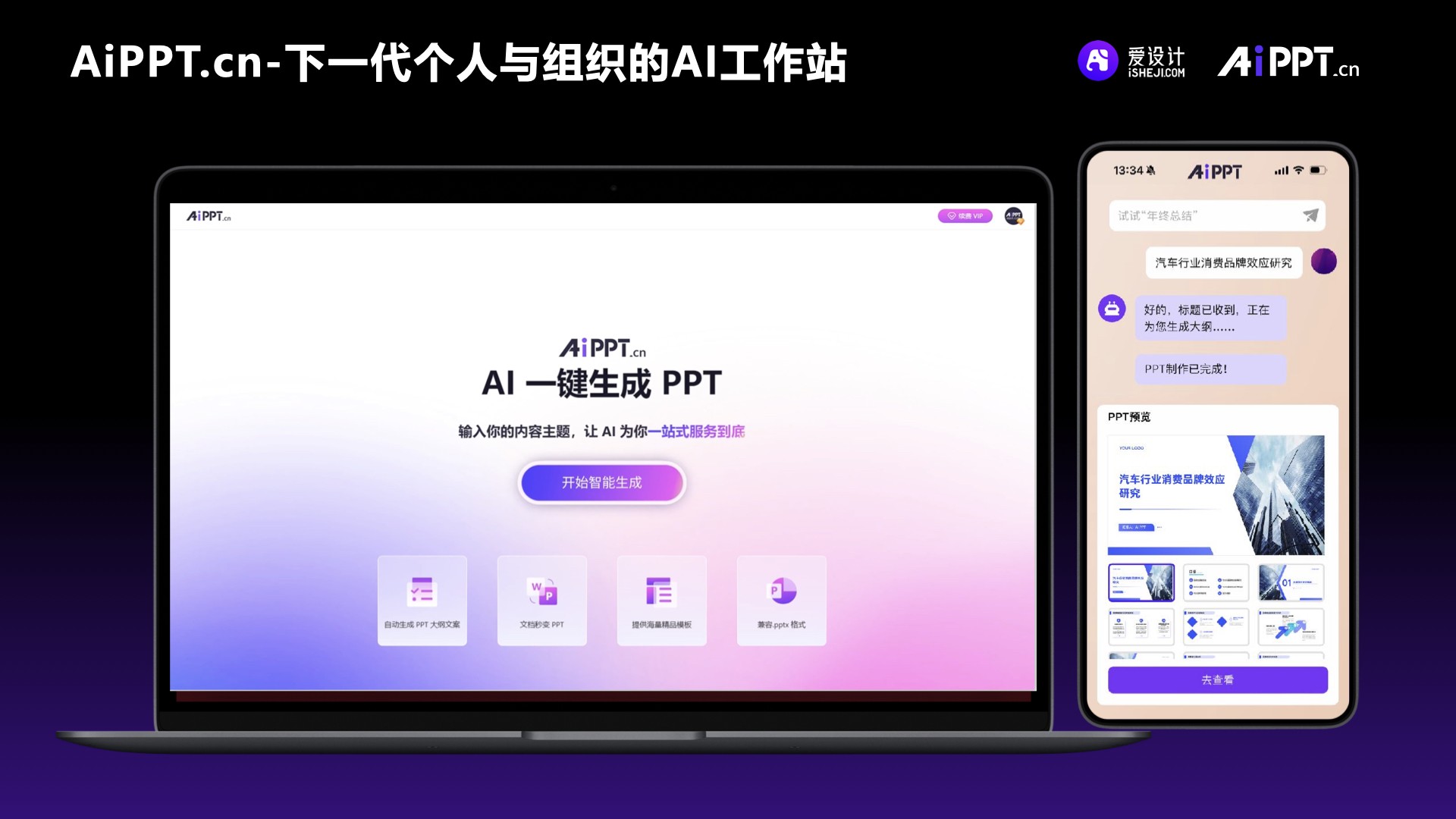 パワポ生成AIの「愛設計」、シリーズB1で資金調達　視覚中国や36Krも出資