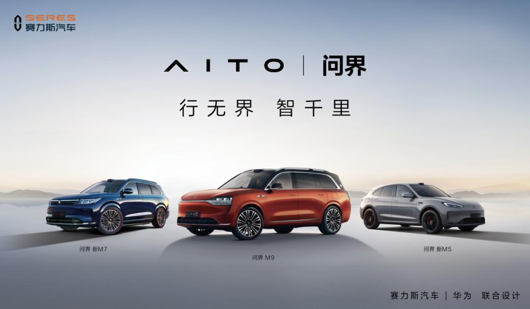 中国セレス、ファーウェイからEVブランド「AITO」の商標など買収　約550億円で