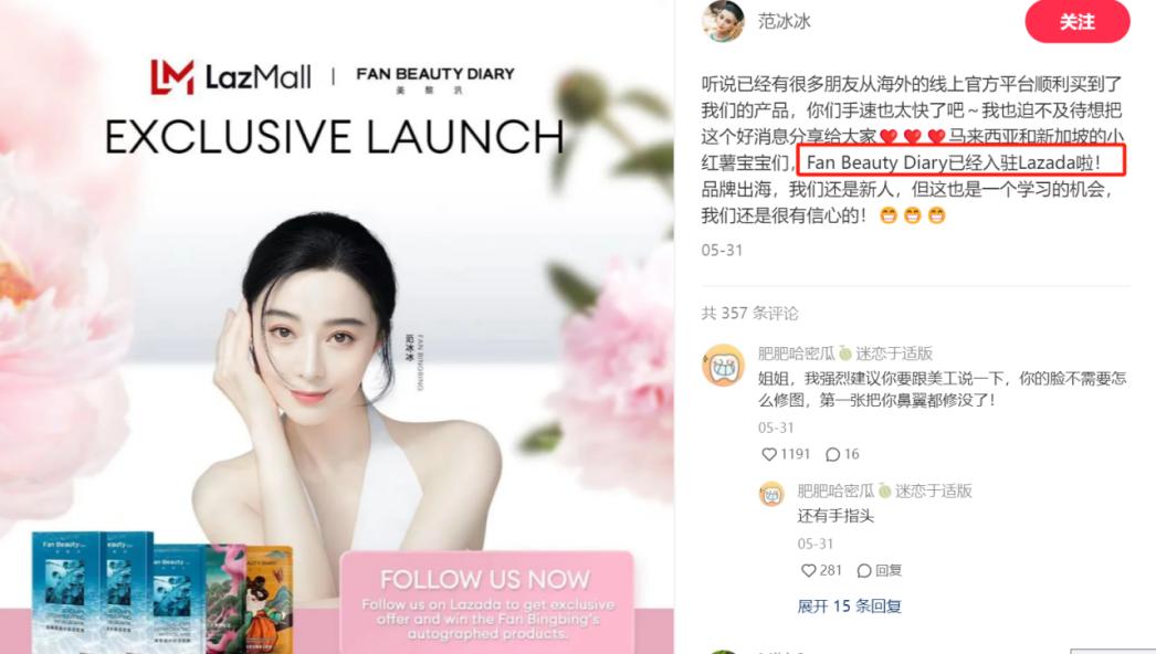 脱税騒動の女優ファン・ビンビン、越境ECで存在感　自身のコスメブランド、TikTokやLazadaへ出店