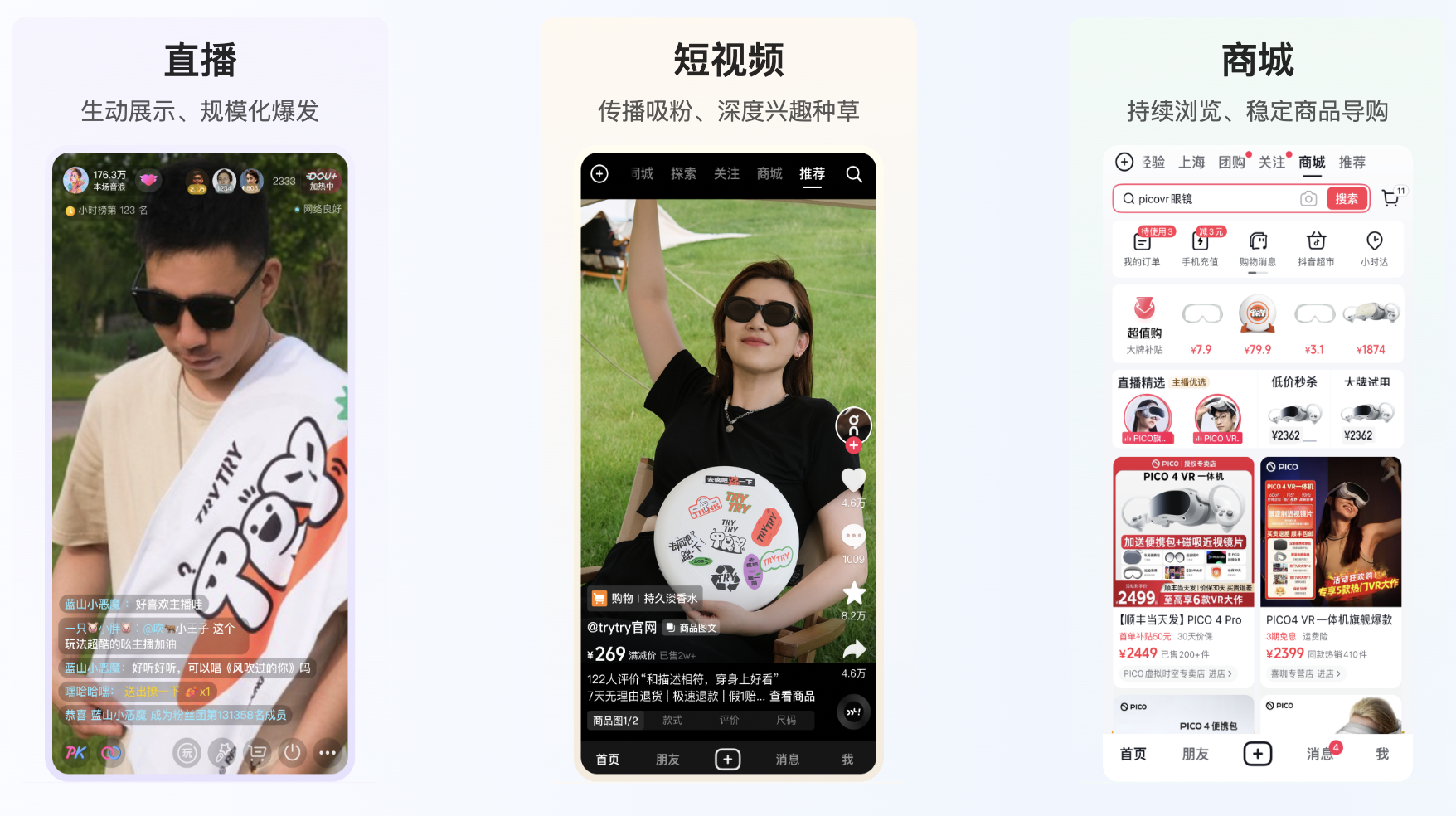 バイトダンスのEC事業「Douyin EC」、24年上半期のGMVは32兆円　低価格化で伸び鈍化　